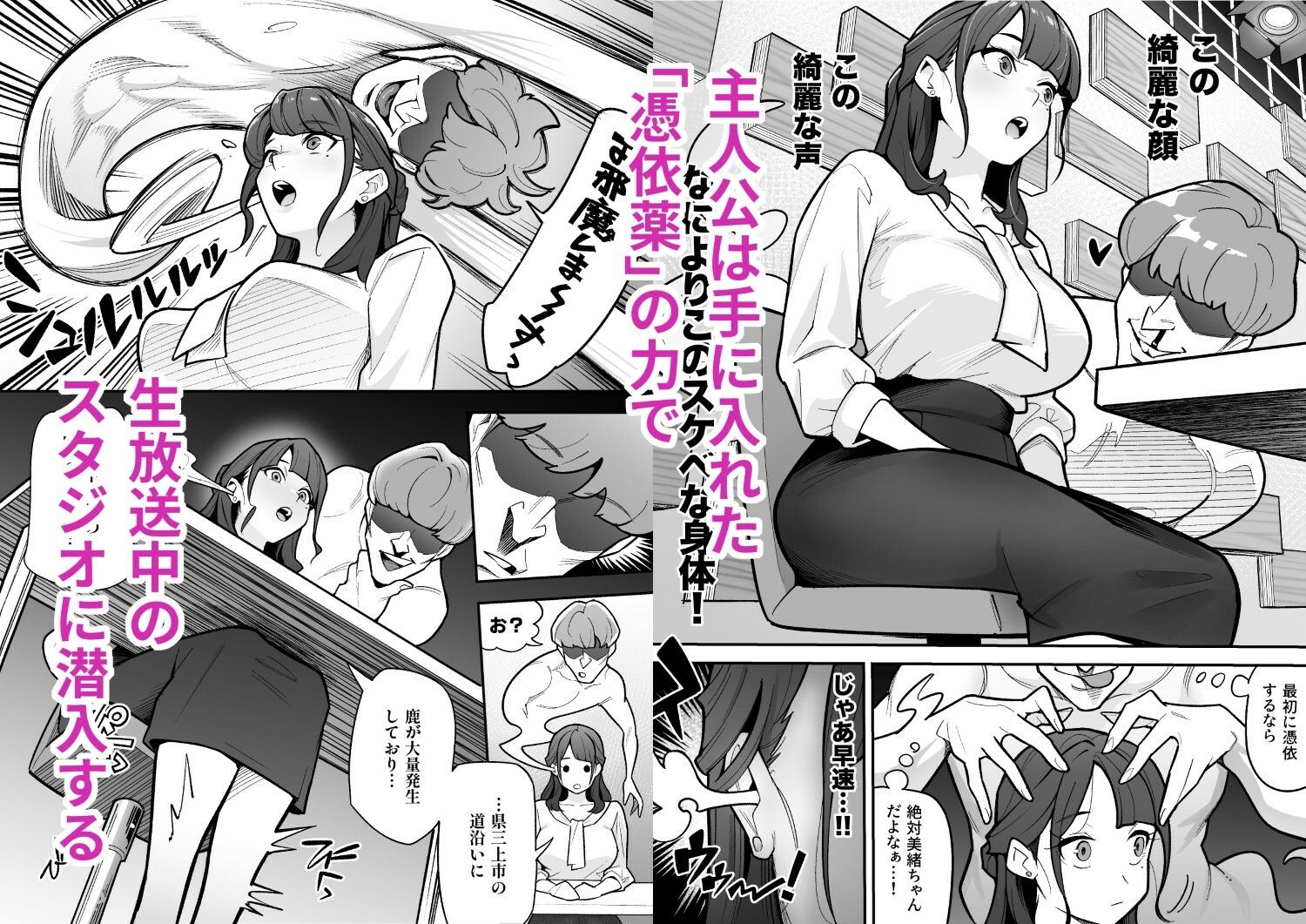 サンプル画像2:局アナのあの子を乗っ取った俺 〜画面の向こうにあった極上ボディを好き放題する話〜(憑依ラヴァー) [d_648600]