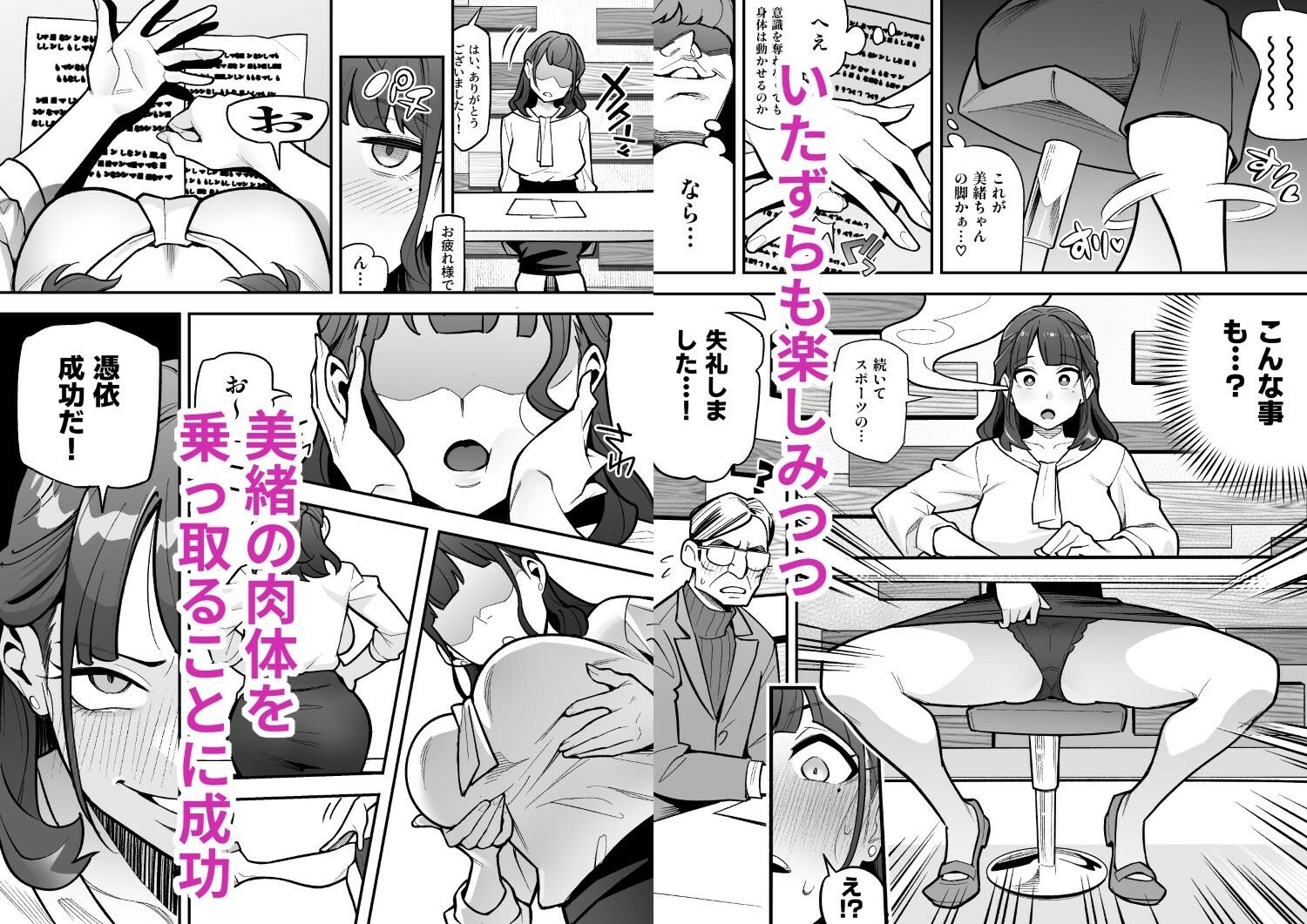 サンプル画像3:局アナのあの子を乗っ取った俺 〜画面の向こうにあった極上ボディを好き放題する話〜(憑依ラヴァー) [d_648600]