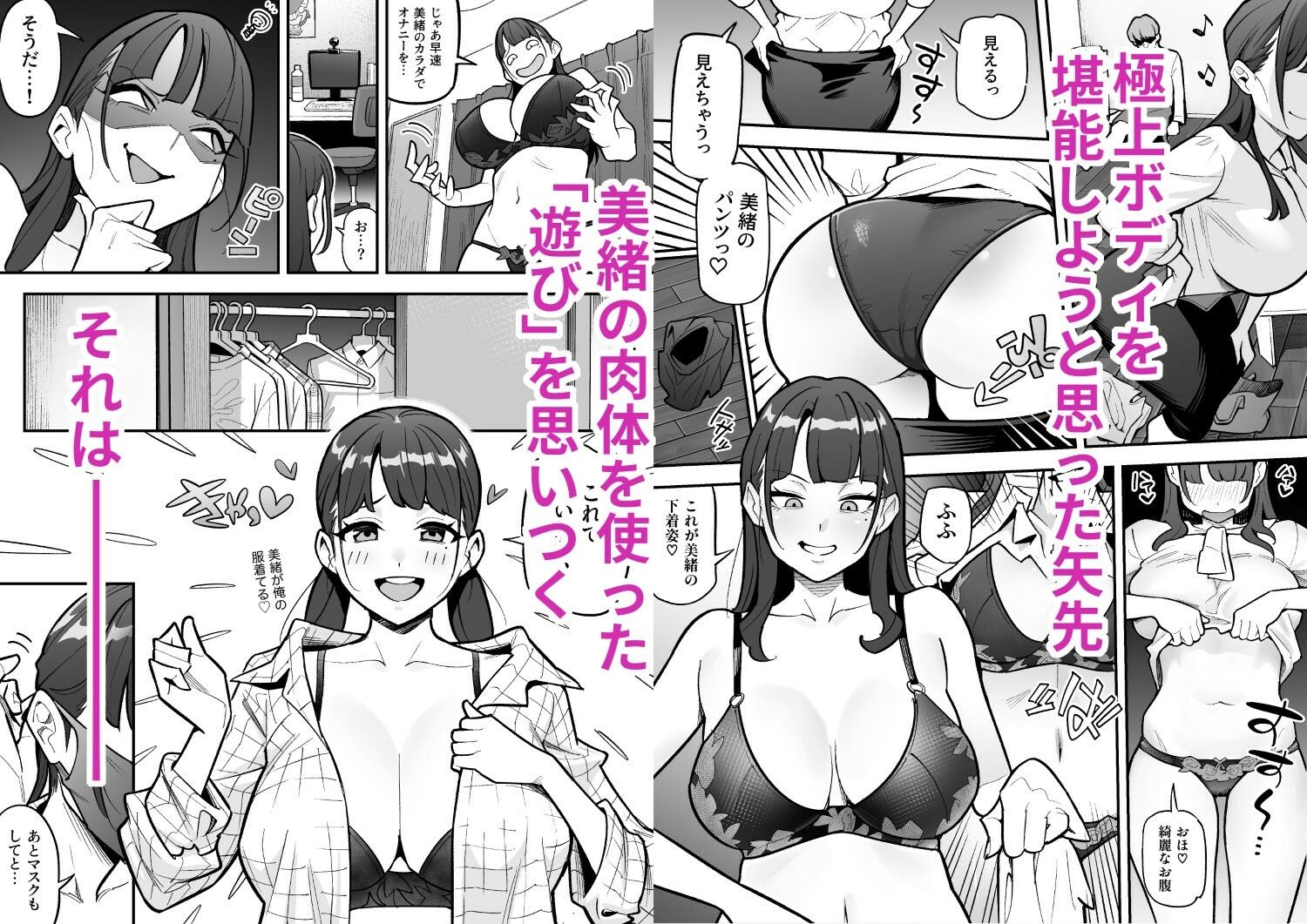 局アナのあの子を乗っ取った俺 〜画面の向こうにあった極上ボディを好き放題する話〜5