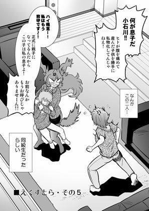 ごきんじょのもんすたあEX2_9
