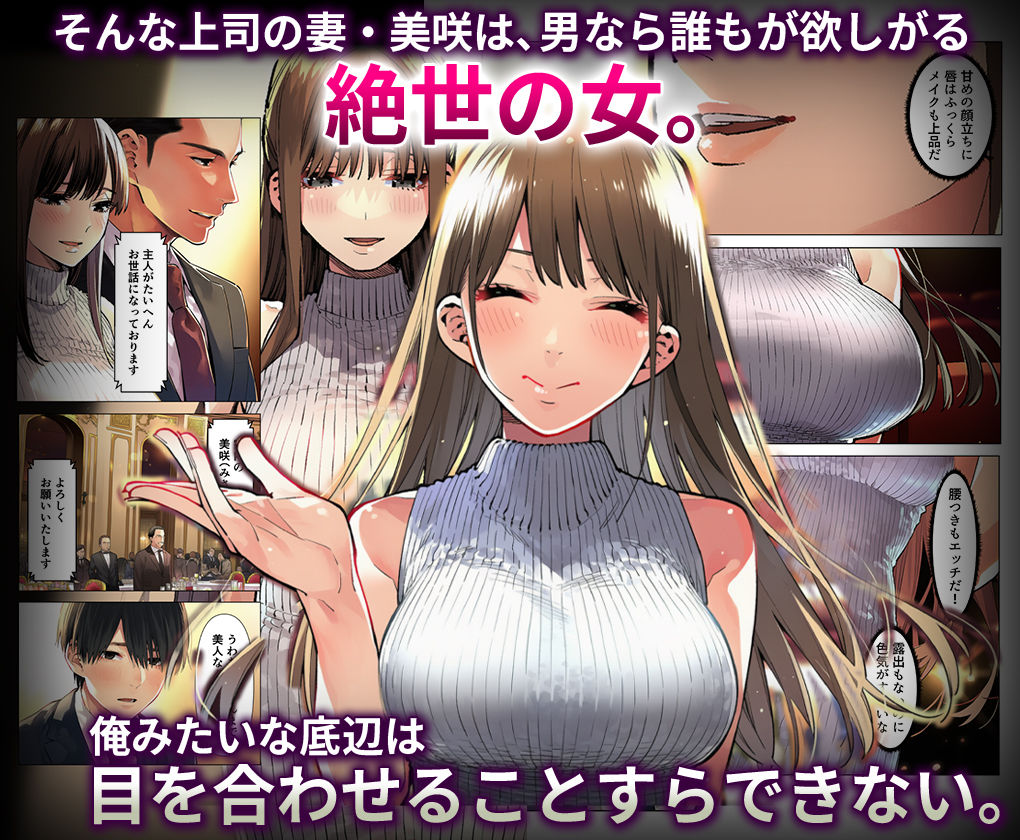 仕事じゃ勝てない上司の妻が、落ちこぼれ部下の俺に寝取られ生中出し懇願してくる女になるまで。 画像2