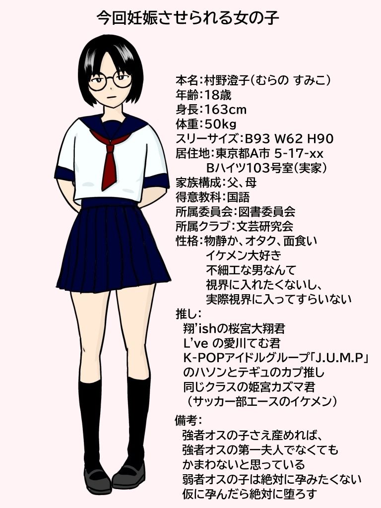 君の子どもを孕ませて。大人しい眼鏡女子がイケメンに無責任中出しされて妊娠するまで 画像1