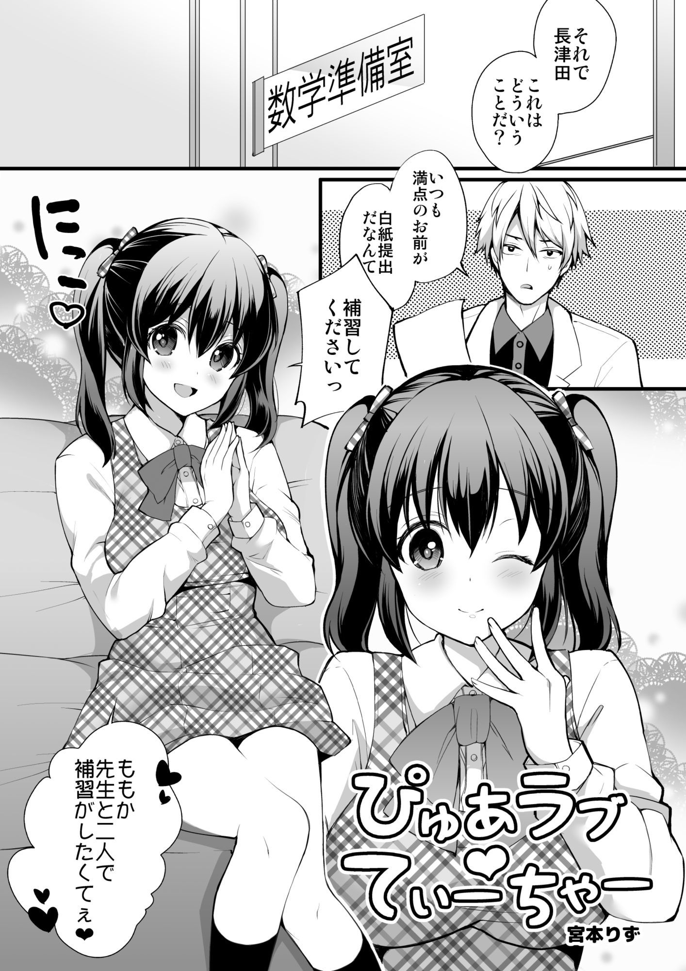 サンプル画像1:ぴゅあラブてぃーちゃー(liz project) [d_648627]