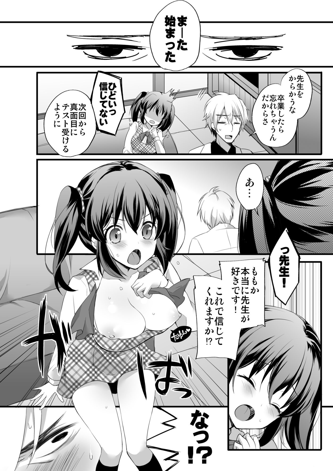 サンプル画像2:ぴゅあラブてぃーちゃー(liz project) [d_648627]