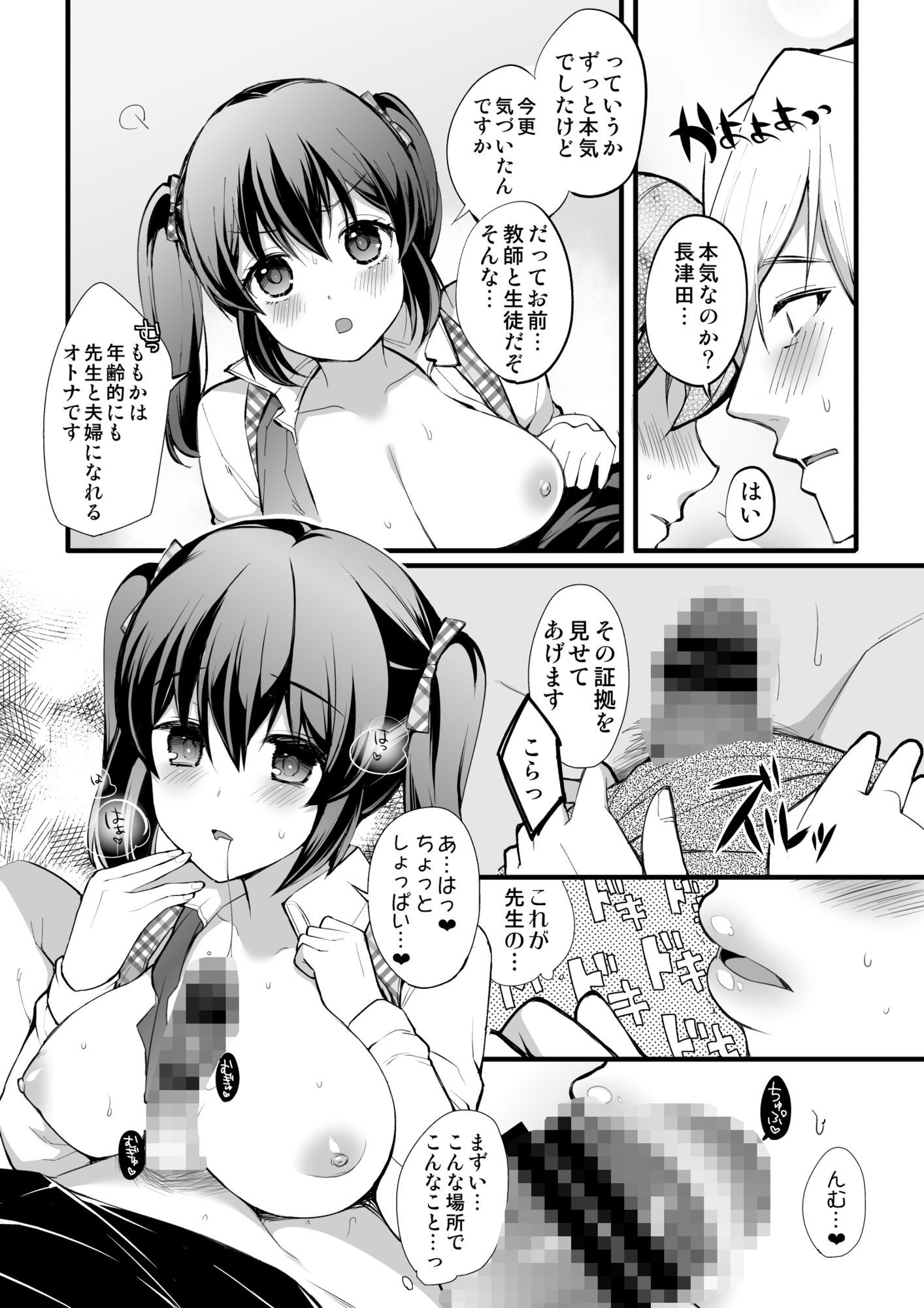 サンプル画像3:ぴゅあラブてぃーちゃー(liz project) [d_648627]