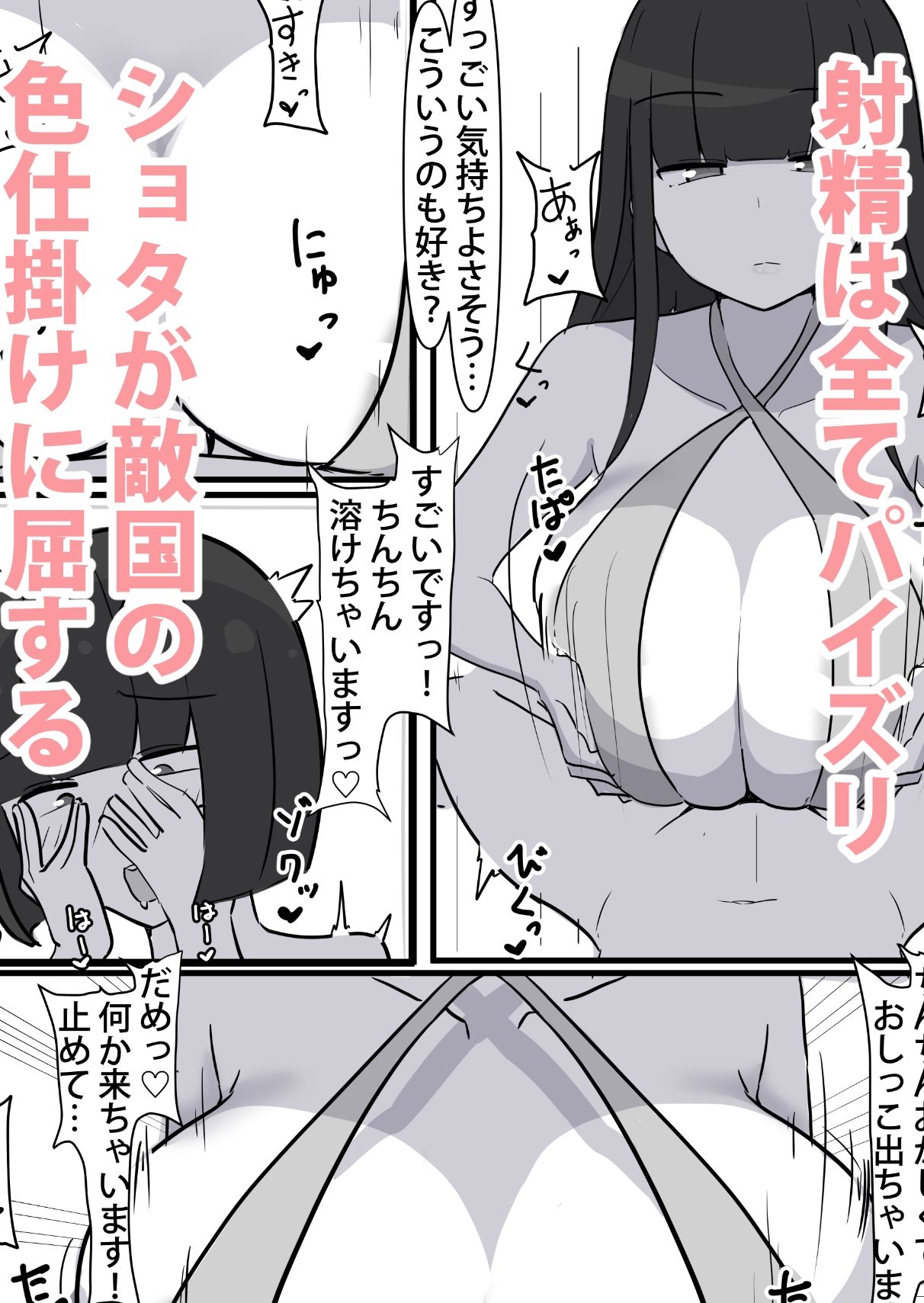 パイズリ負けオンリー 敵国女のおっぱい色仕掛け 3_1