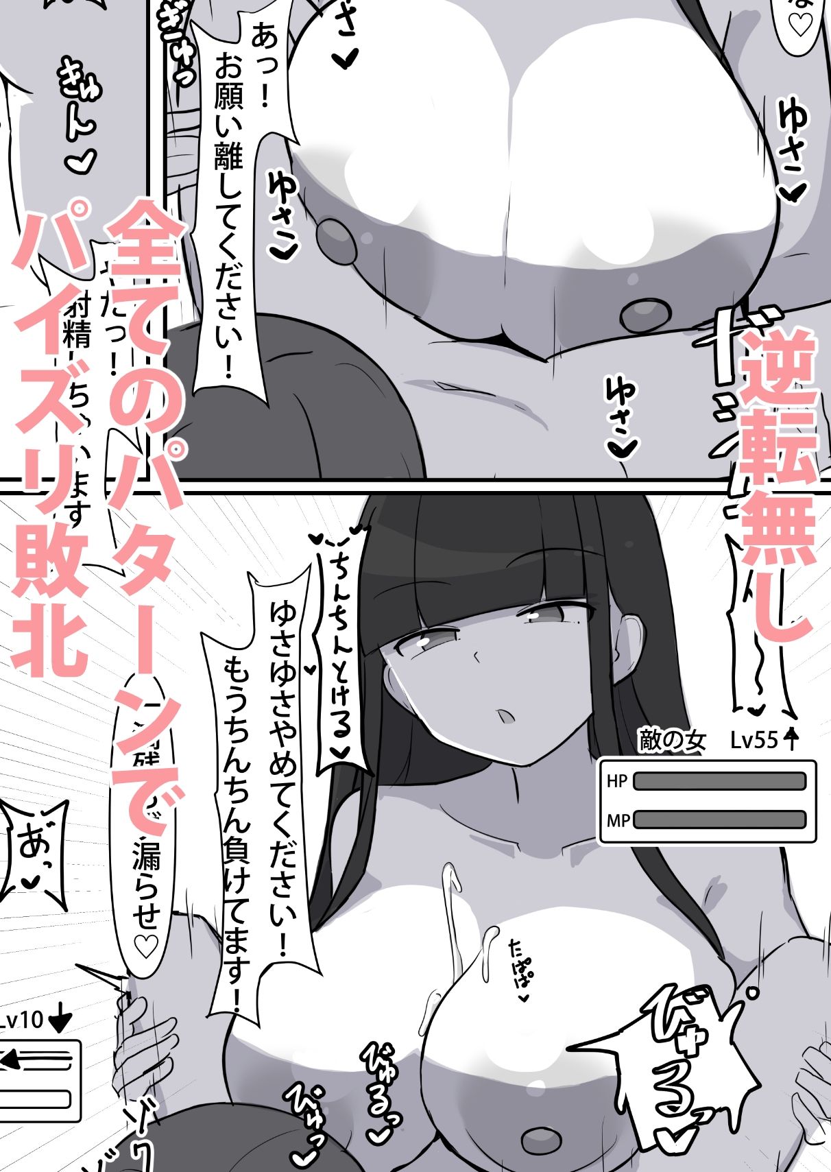 パイズリ負けオンリー 敵国女のおっぱい色仕掛け 3_3
