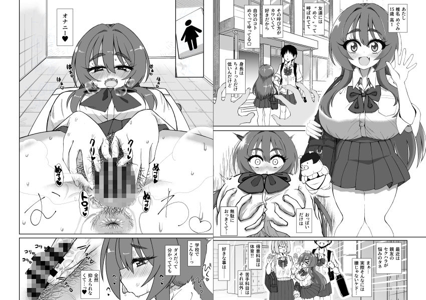 爆乳デカクリに育ったオナ狂JKのミニ膣穴に短小とウワサの教師チンポはシンデレラフィットするか？ 画像1