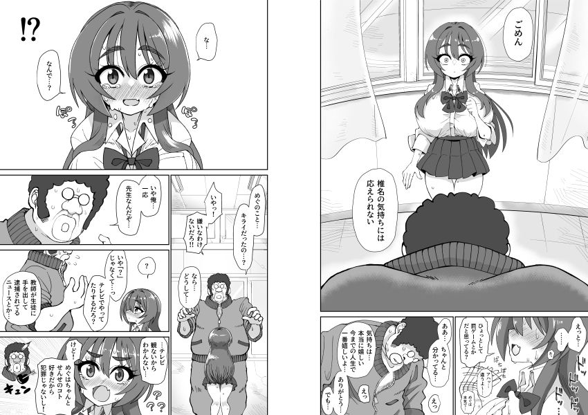 爆乳デカクリに育ったオナ狂JKのミニ膣穴に短小とウワサの教師チンポはシンデレラフィットするか？ 画像4