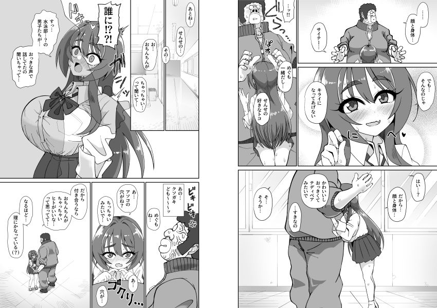 爆乳デカクリに育ったオナ狂JKのミニ膣穴に短小とウワサの教師チンポはシンデレラフィットするか？ 画像5