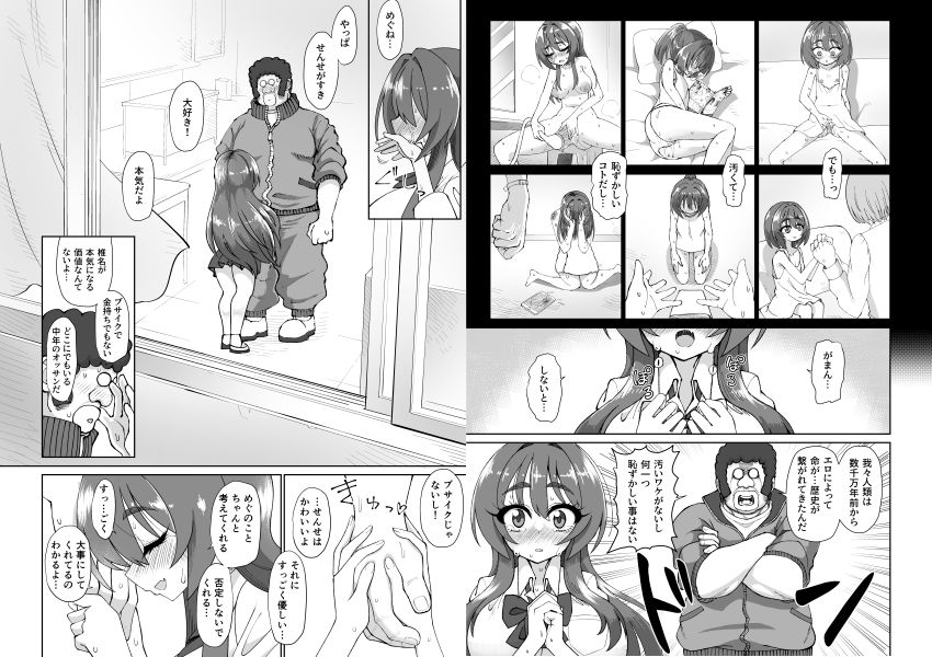 爆乳デカクリに育ったオナ狂JKのミニ膣穴に短小とウワサの教師チンポはシンデレラフィットするか？ 画像6