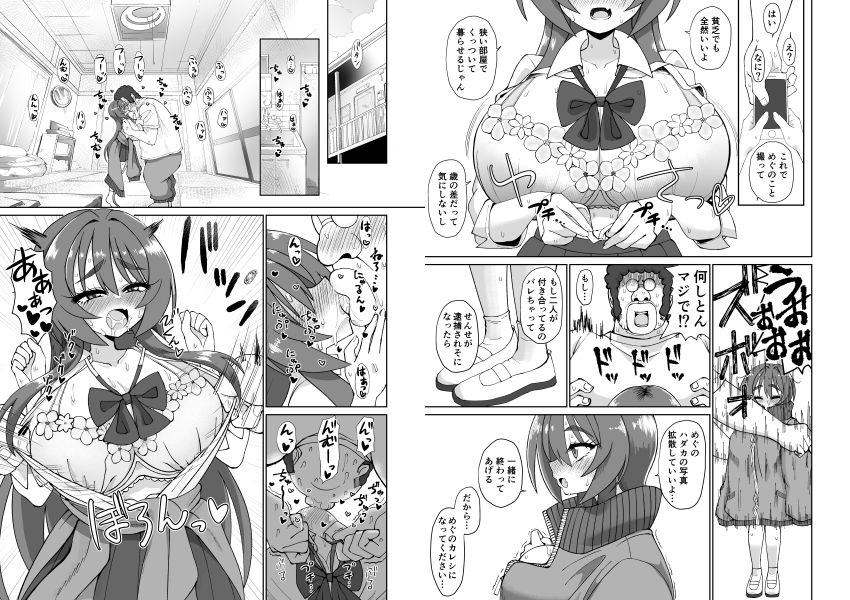爆乳デカクリに育ったオナ狂JKのミニ膣穴に短小とウワサの教師チンポはシンデレラフィットするか？ 画像7