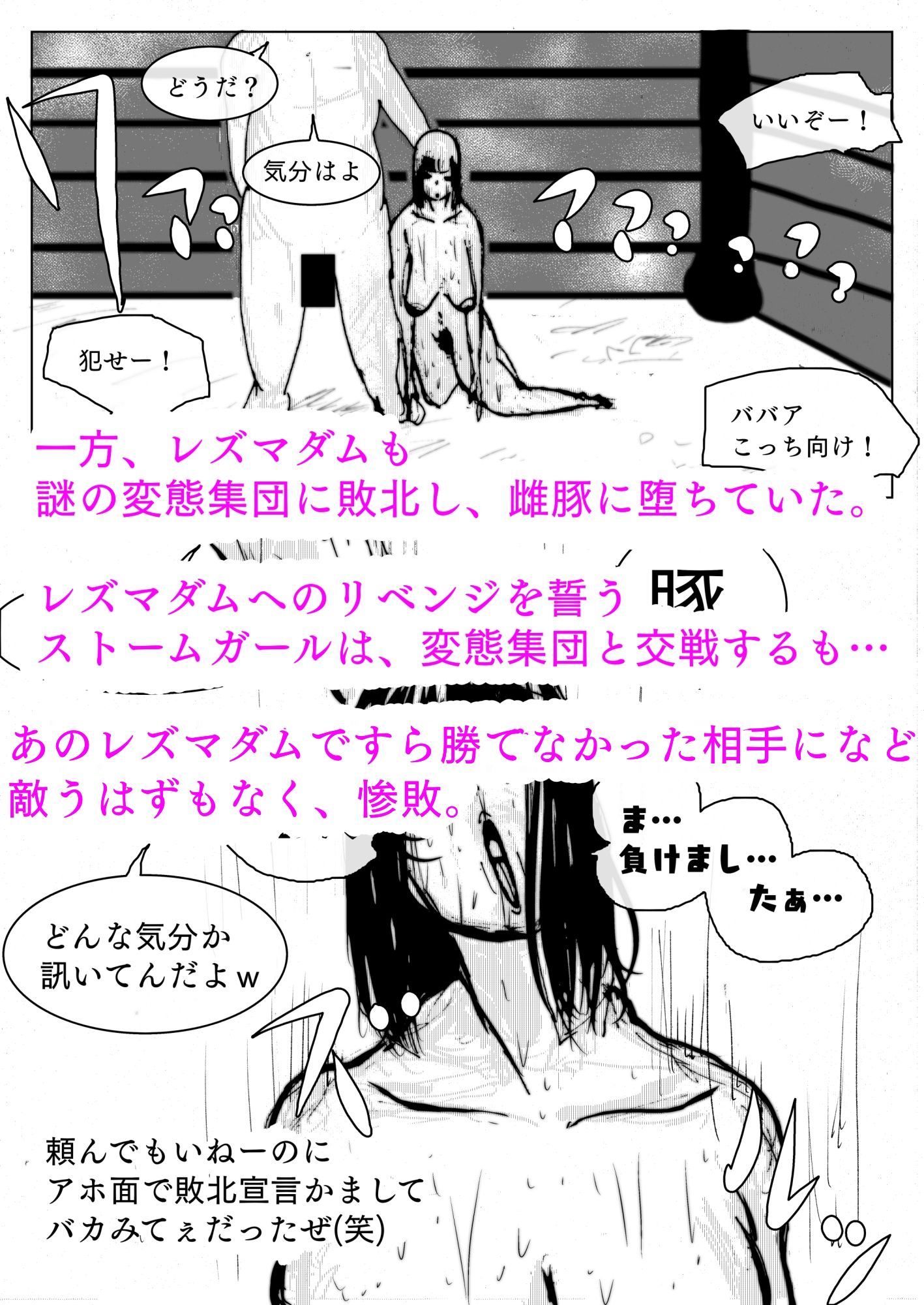 美少女戦士敗北アクメ  〜マゾに堕ちたスーパーヒロイン〜_2