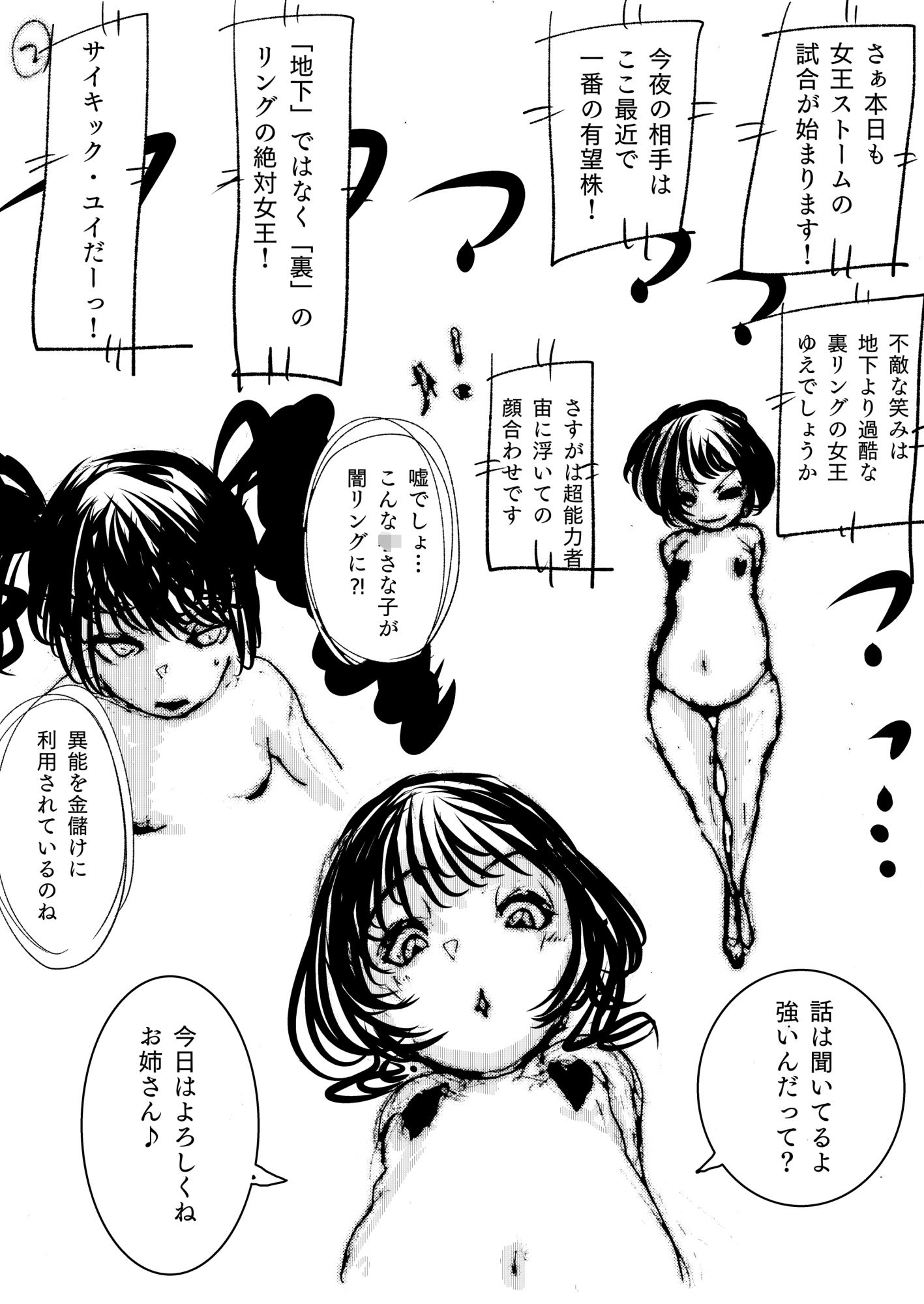 美少女戦士敗北アクメ  〜マゾに堕ちたスーパーヒロイン〜_7