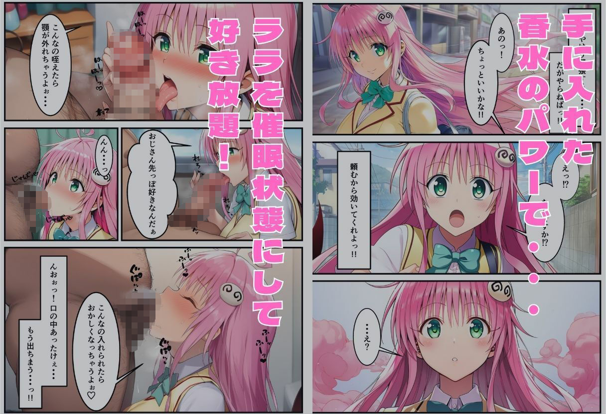 サンプル画像2:催〇ペット化  To〇OVE編  ララ・唯・春菜(ヌキっぱなし) [d_648641]