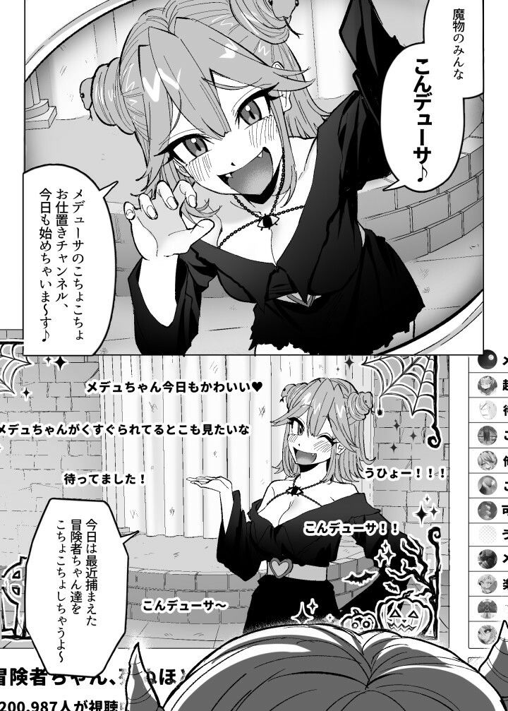 メデューサくすぐり配信〜3人の冒険者ちゃん、死ぬほどくすぐってみた！〜 画像1
