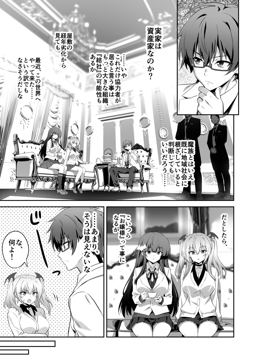 東京サキュバス Episode5 画像4
