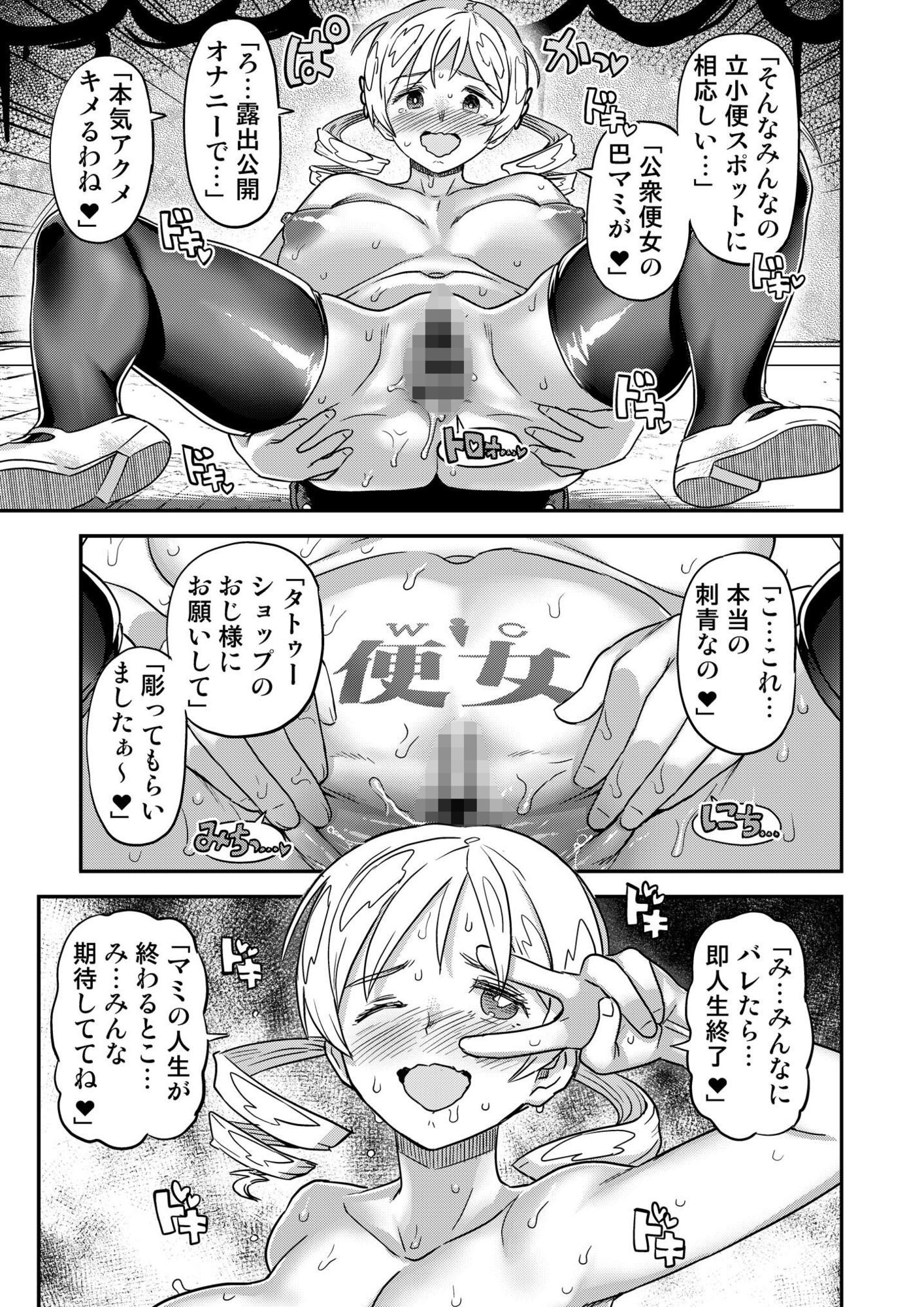 露出痴姦マスカキ便女 画像2