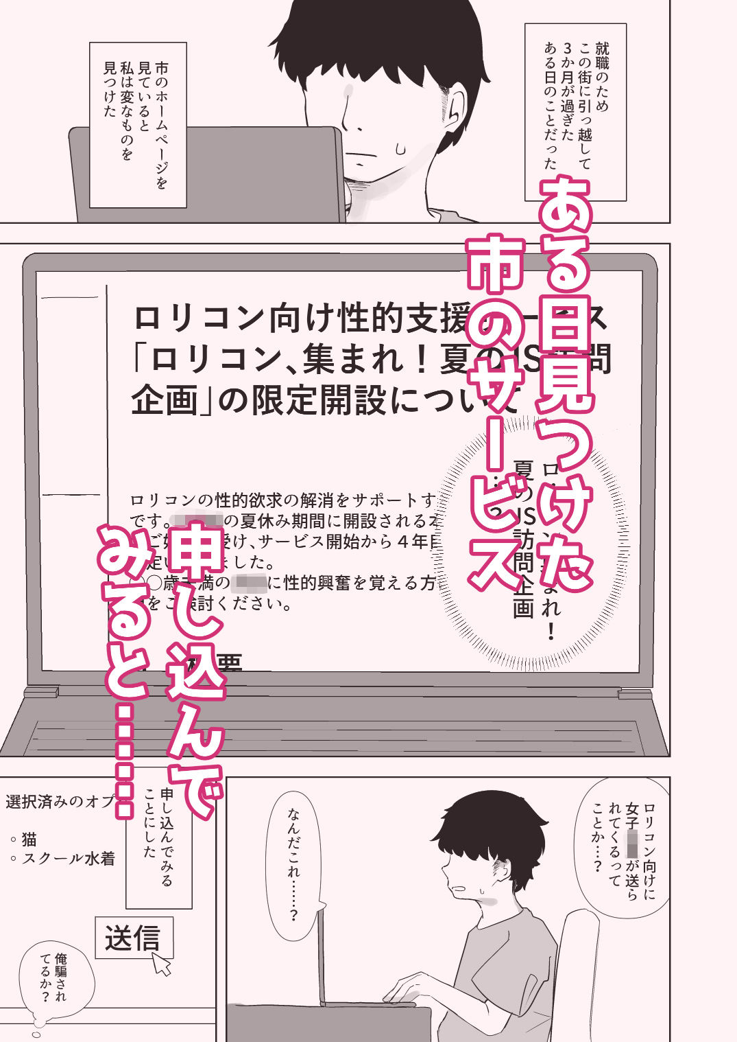 市内のロリコン向けサービスを利用しよう。