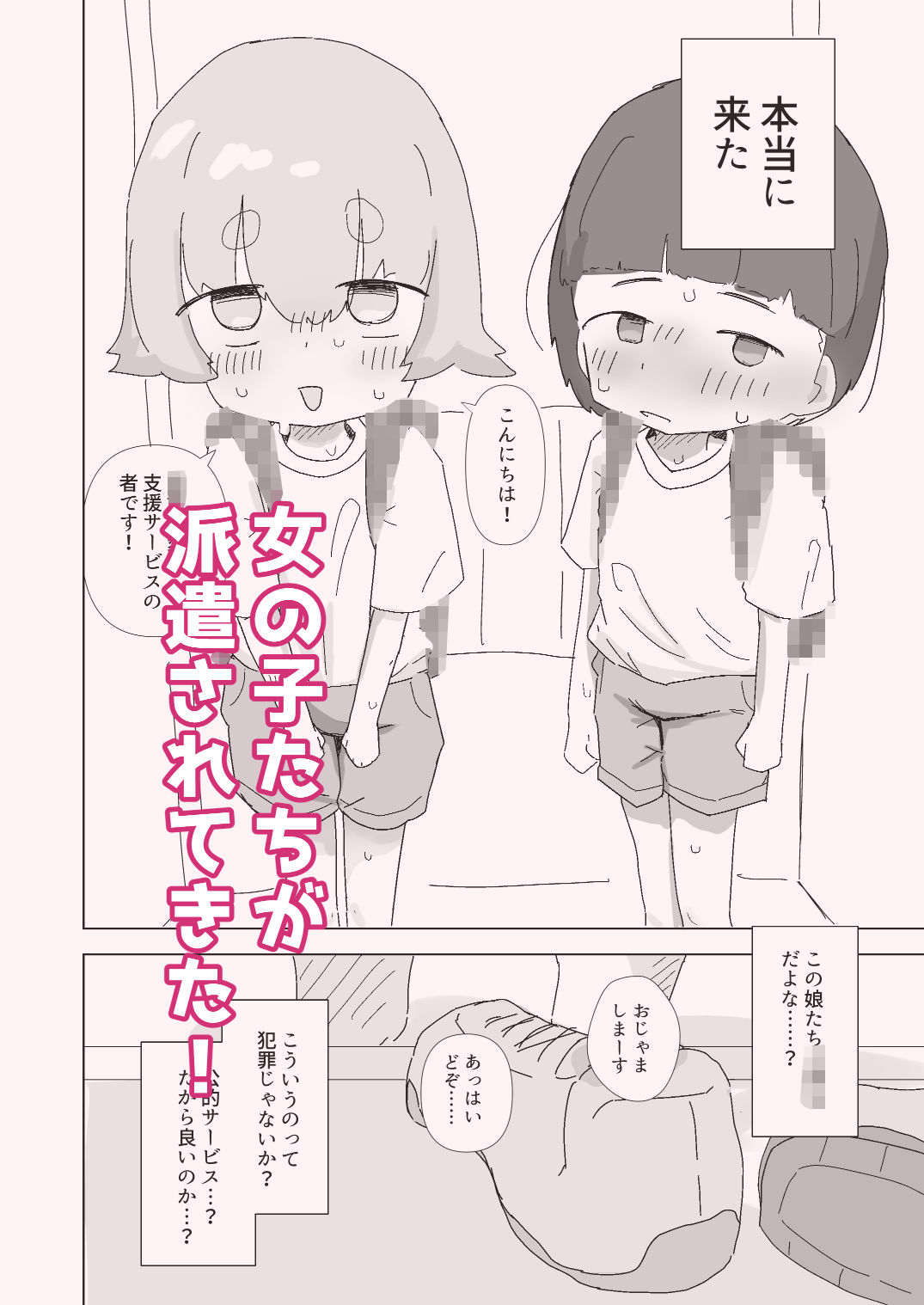 市内のロリコン向けサービスを利用しよう。