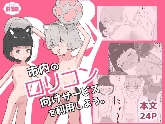 【市内のロリコン向けサービスを利用しよう。】阿山りたい