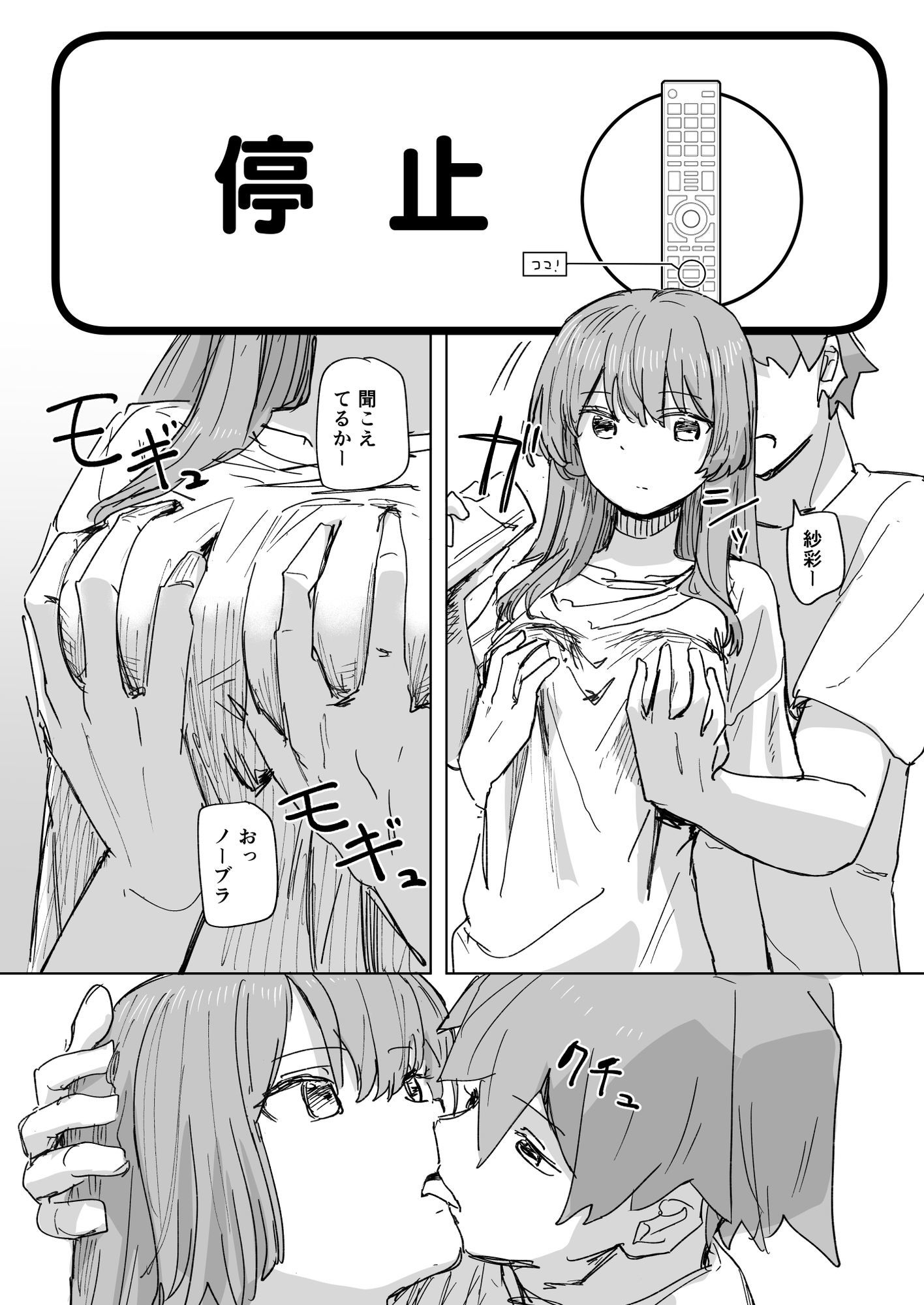 【時間停止】人間操作リモコン3【若返り】 画像3