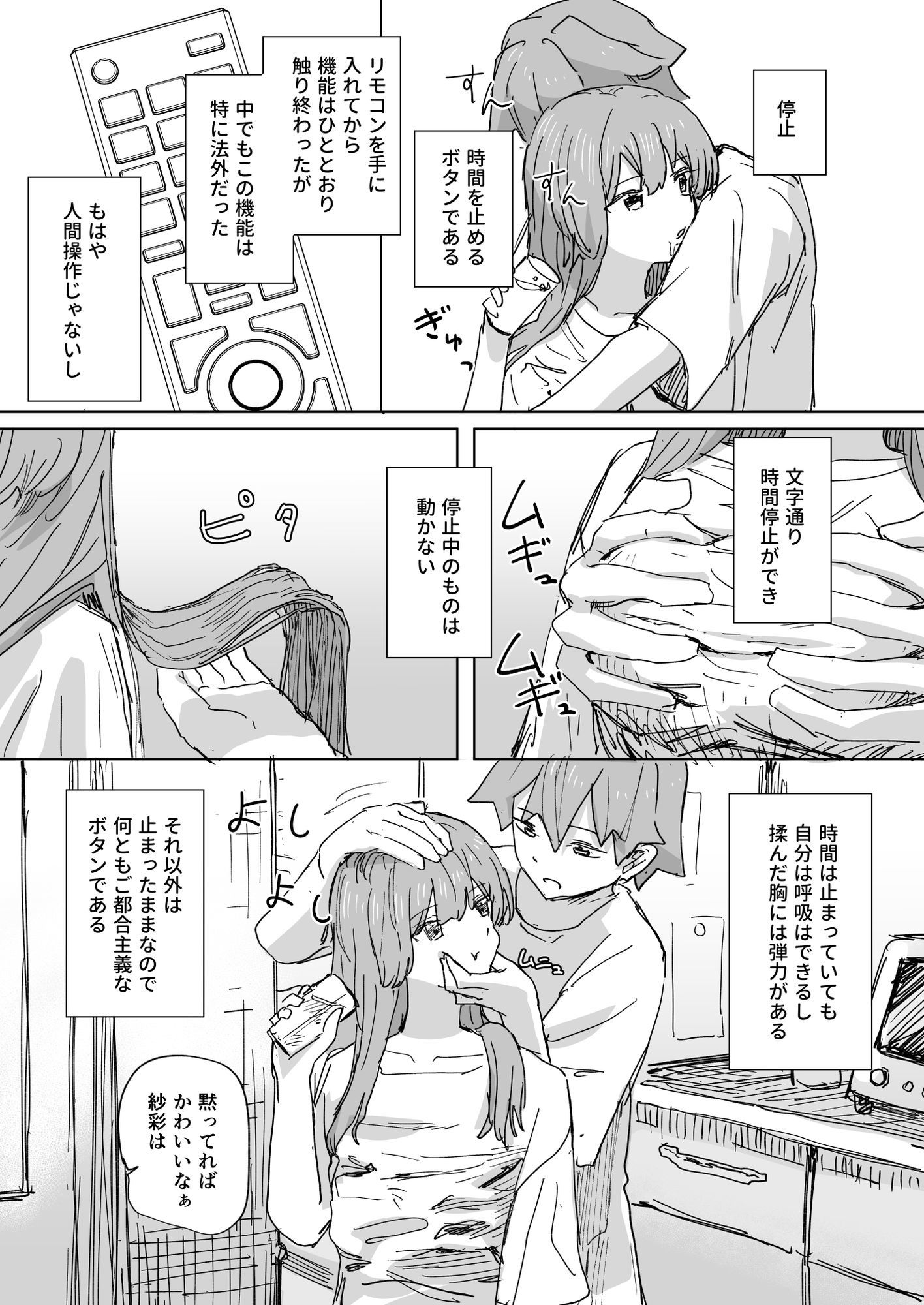 サンプル画像4:【時間停止】人間操作リモコン3【若返り】(角煮煮) [d_648674]