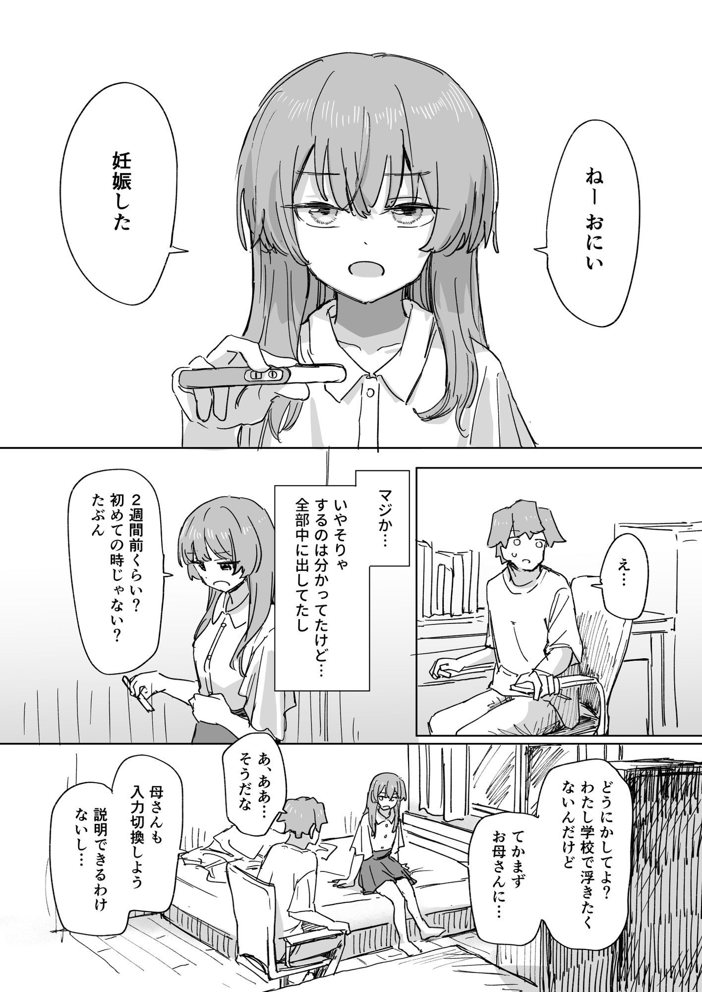 サンプル画像6:【時間停止】人間操作リモコン3【若返り】(角煮煮) [d_648674]