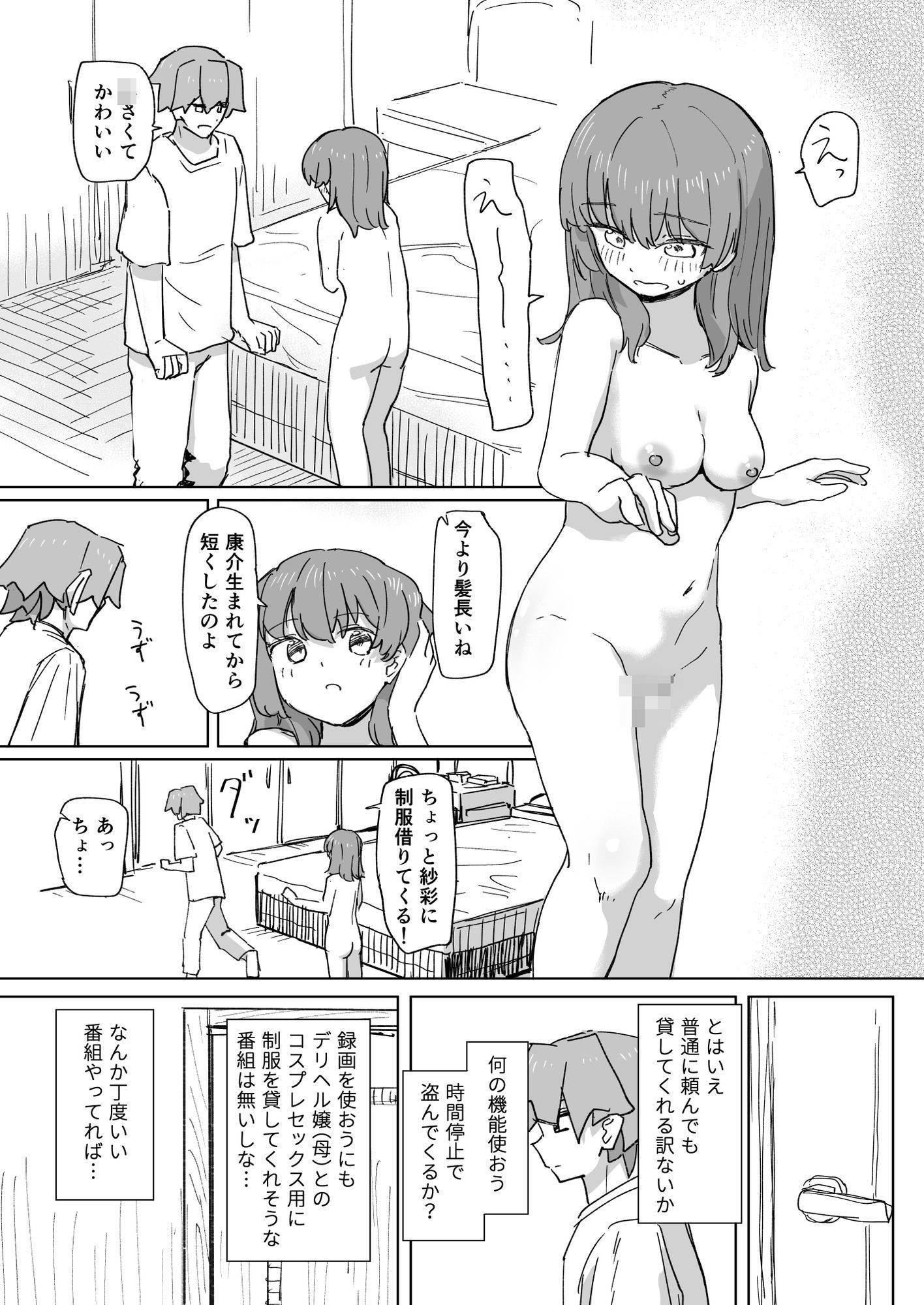 【時間停止】人間操作リモコン3【若返り】 画像8