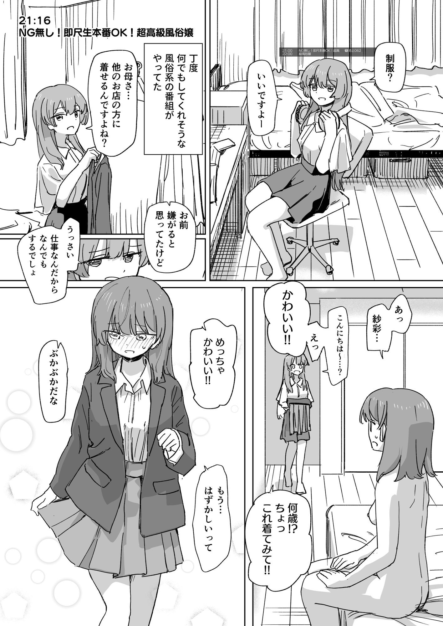 【時間停止】人間操作リモコン3【若返り】 画像9