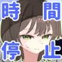 【時間停止】人間操作リモコン3【若返り】