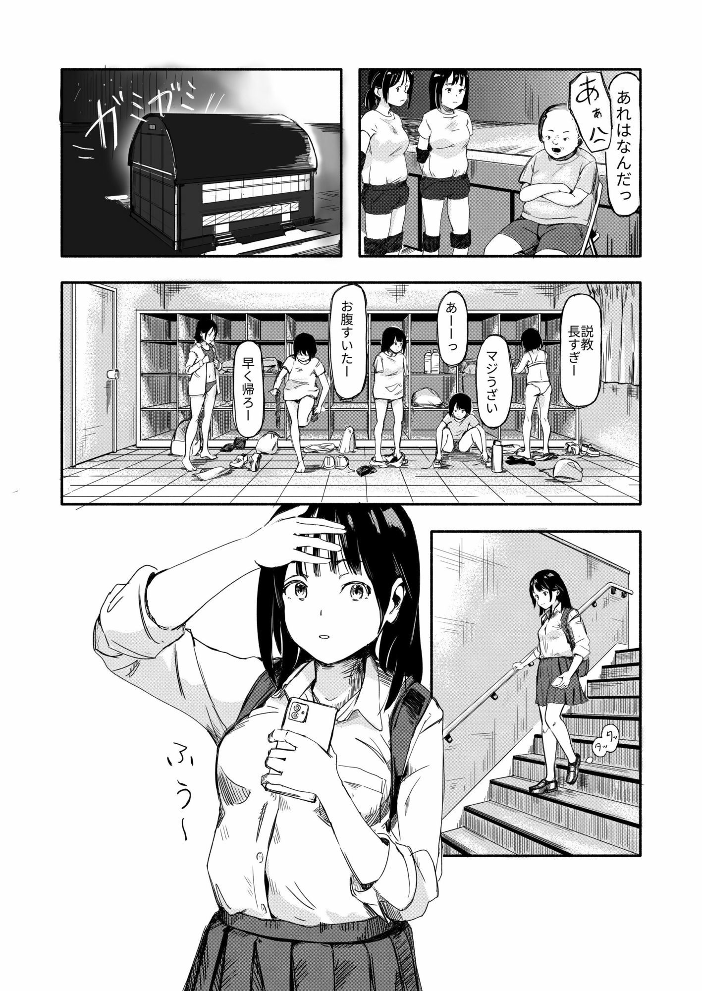 電車で知らない男と二人になった 画像1