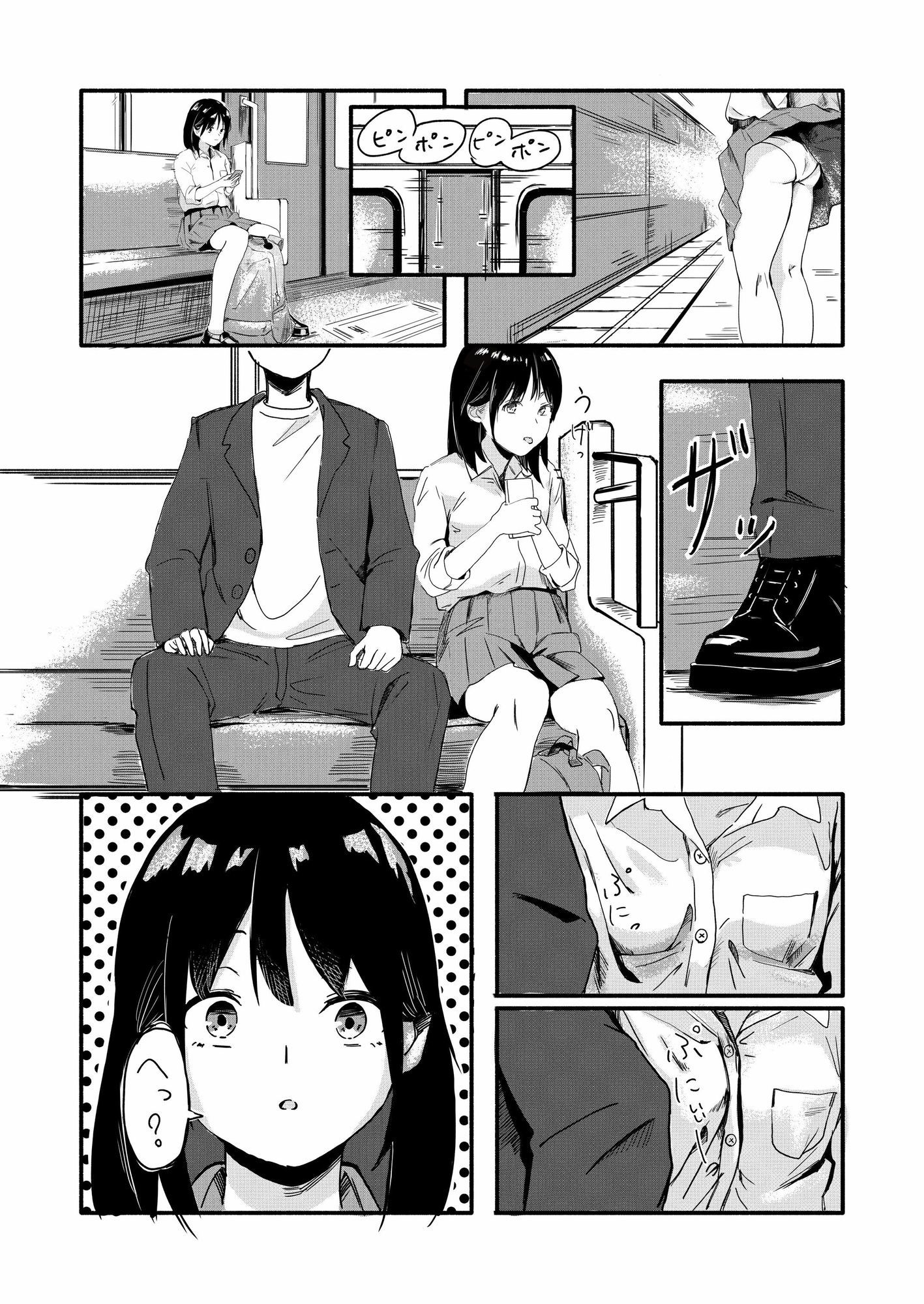 電車で知らない男と二人になった 画像2