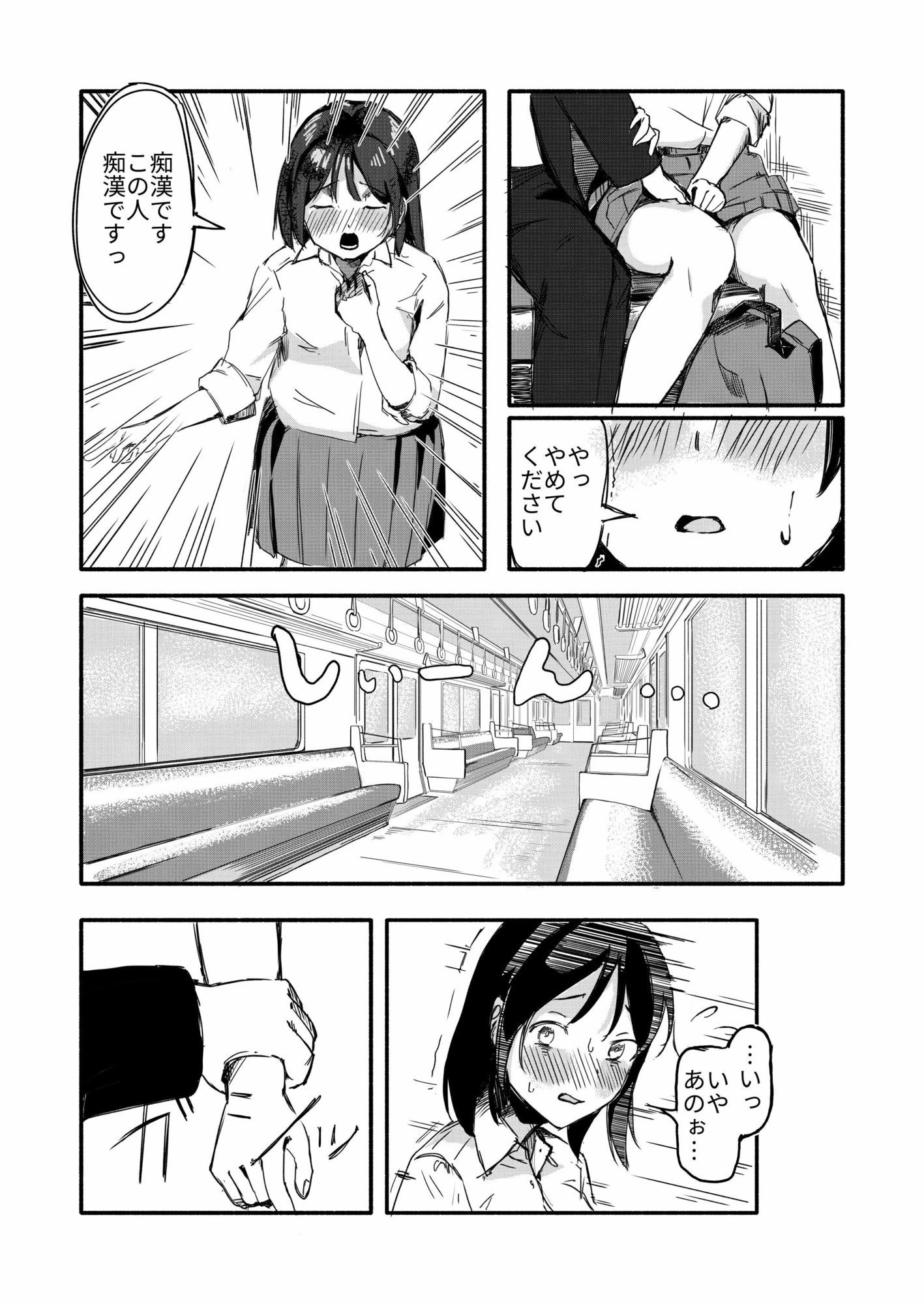 電車で知らない男と二人になった 画像4