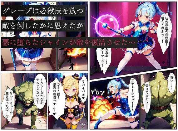 悪堕ちする変身ヒロイン・ホイップグレープ〜邪悪に染まる蒼の輝き〜【魔法少女ホイップハニー】 画像2