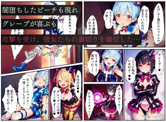 悪堕ちする変身ヒロイン・ホイップグレープ〜邪悪に染まる蒼の輝き〜【魔法少女ホイップハニー】 画像3