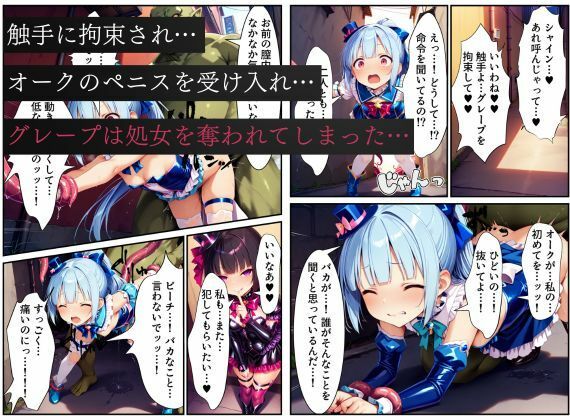 悪堕ちする変身ヒロイン・ホイップグレープ〜邪悪に染まる蒼の輝き〜【魔法少女ホイップハニー】 画像4