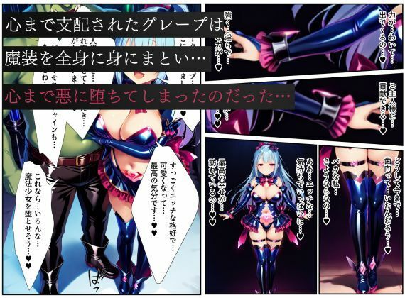 悪堕ちする変身ヒロイン・ホイップグレープ〜邪悪に染まる蒼の輝き〜【魔法少女ホイップハニー】 画像10