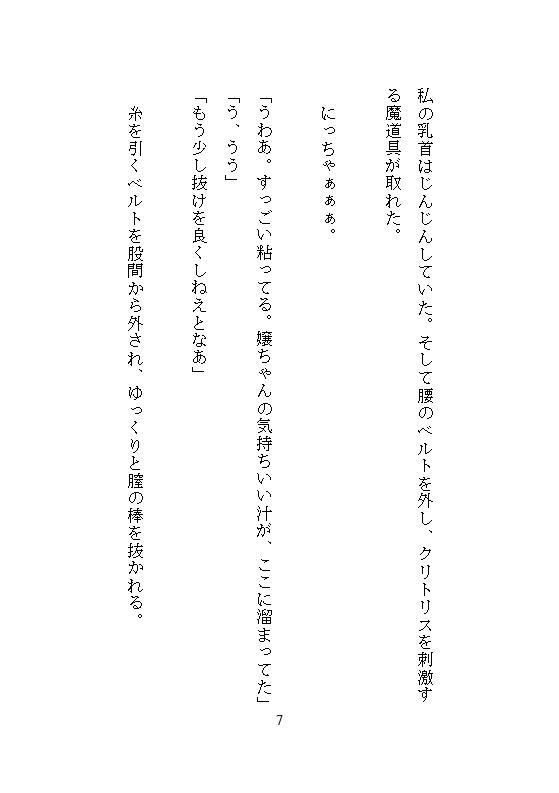 性拷問器具を作るイケメン武器屋に拾われた男爵令嬢、毎夜ごとの地下室で連続絶頂を繰り返し快楽に堕ち壊されていく 無料画像3