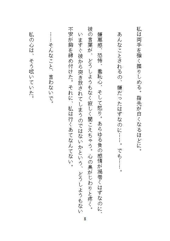 性拷問器具を作るイケメン武器屋に拾われた男爵令嬢、毎夜ごとの地下室で連続絶頂を繰り返し快楽に堕ち壊されていく 無料画像4