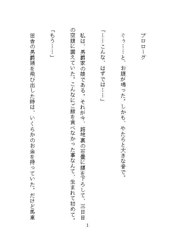 性拷問器具を作るイケメン武器屋に拾われた男爵令嬢、毎夜ごとの地下室で連続絶頂を繰り返し快楽に堕ち壊されていく 無料画像7