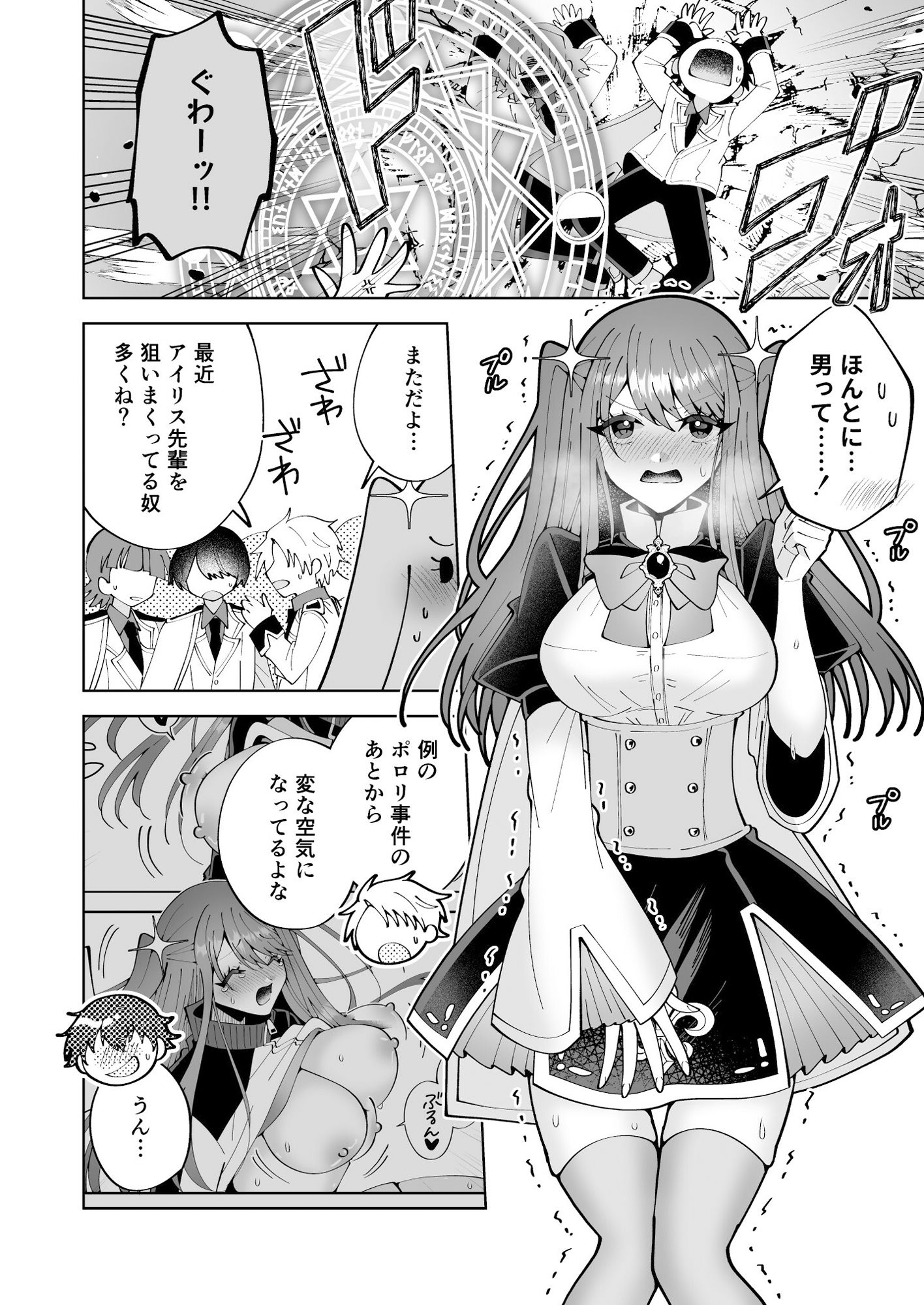 サンプル画像3:学園最強って言っても魔法が使えなきゃただの女だろ(P＆I) [d_648690]