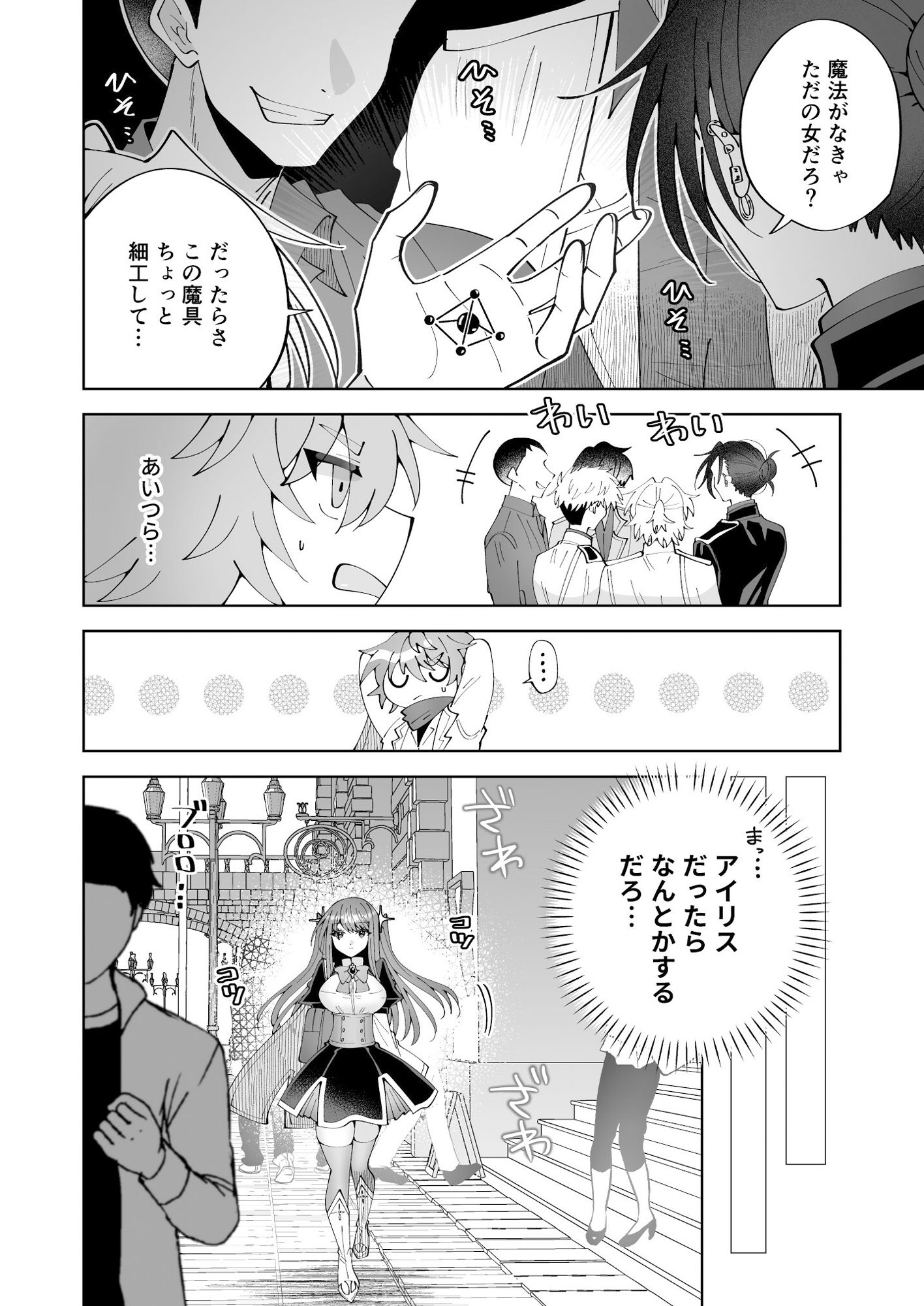 学園最強って言っても魔法が使えなきゃただの女だろ 画像6