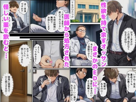 TS性転換した巨乳熟女は配達員を呼んで性欲を満たす 画像1