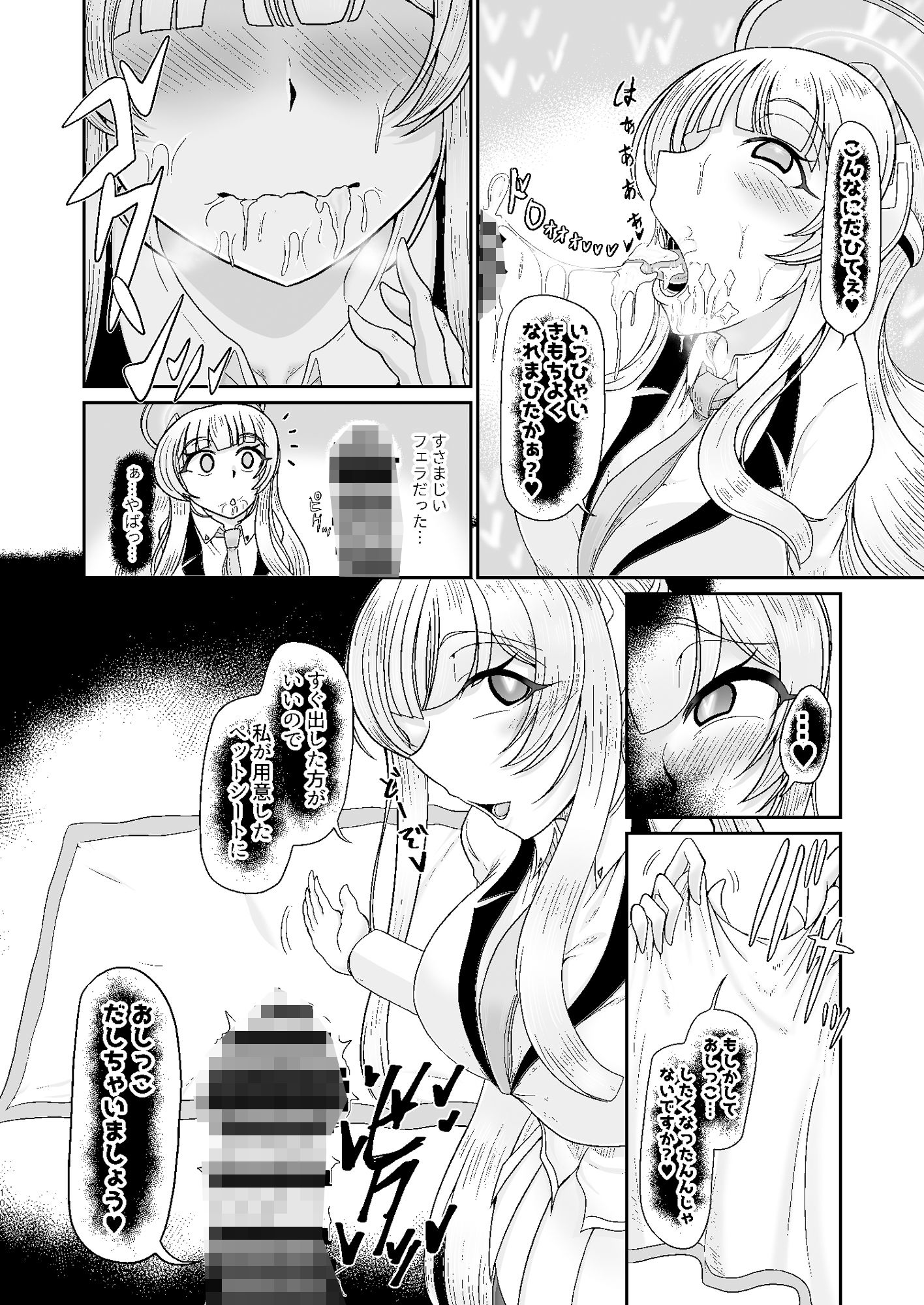 ノア催●バブ体験 画像8