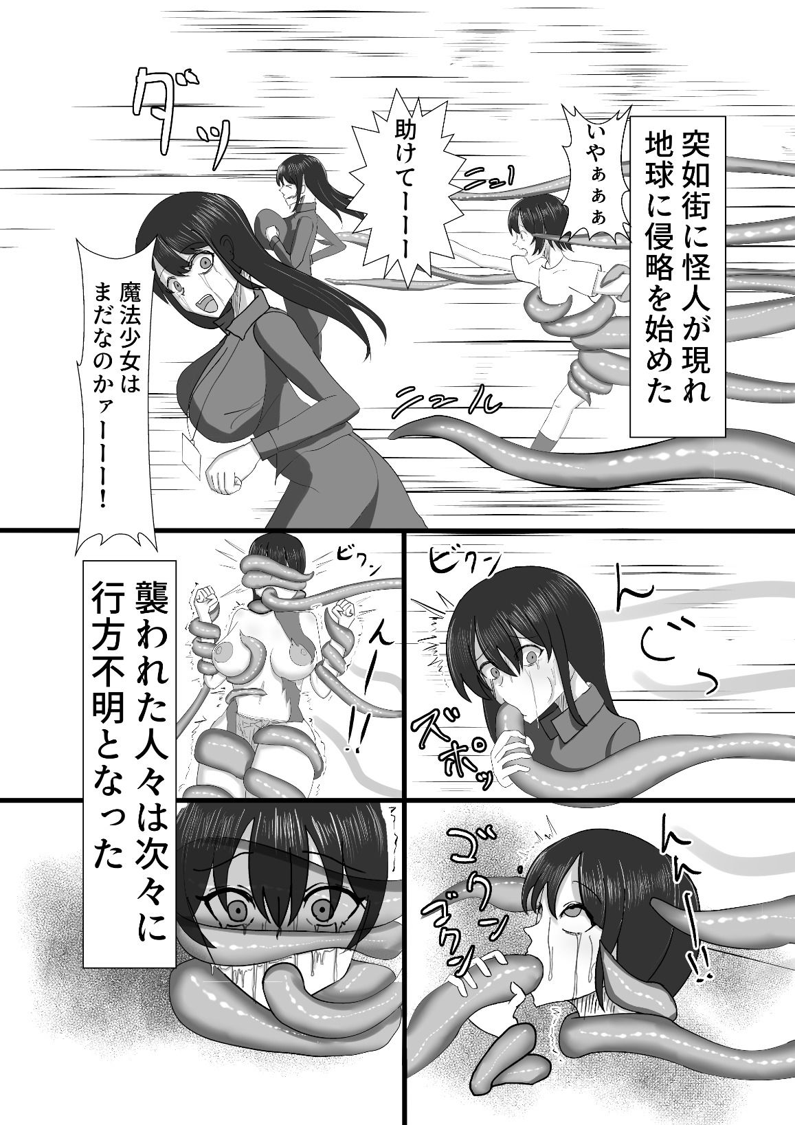 サンプル画像1:魔法少女は触手怪人に負けたりしない！(蒼き鮭) [d_648731]