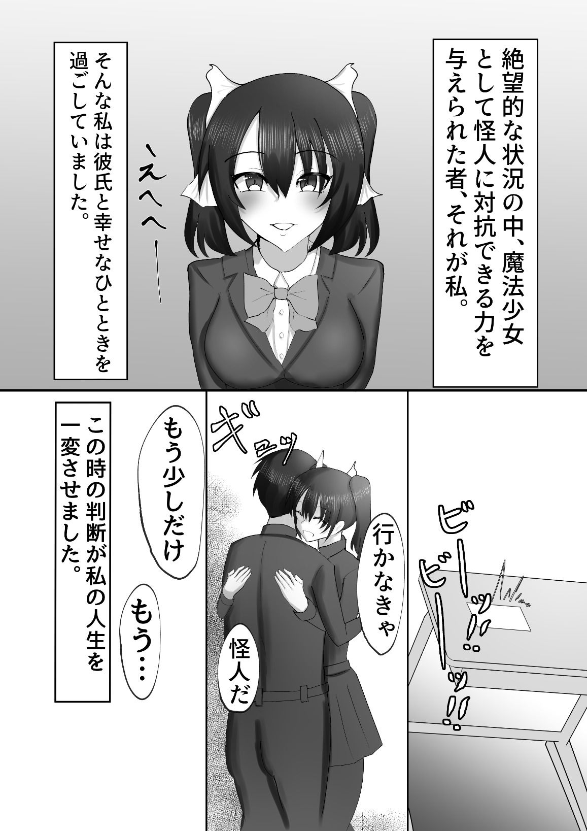 サンプル画像2:魔法少女は触手怪人に負けたりしない！(蒼き鮭) [d_648731]
