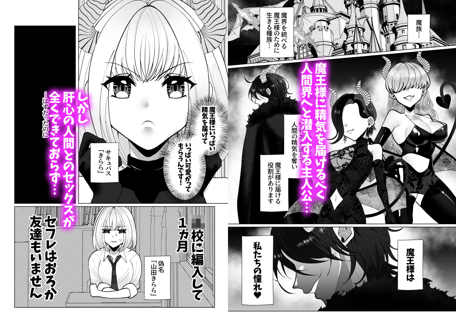 ぽんこつサキュバスきららちゃん〜私が人間を虜にするはずだったのに！〜 無料画像1