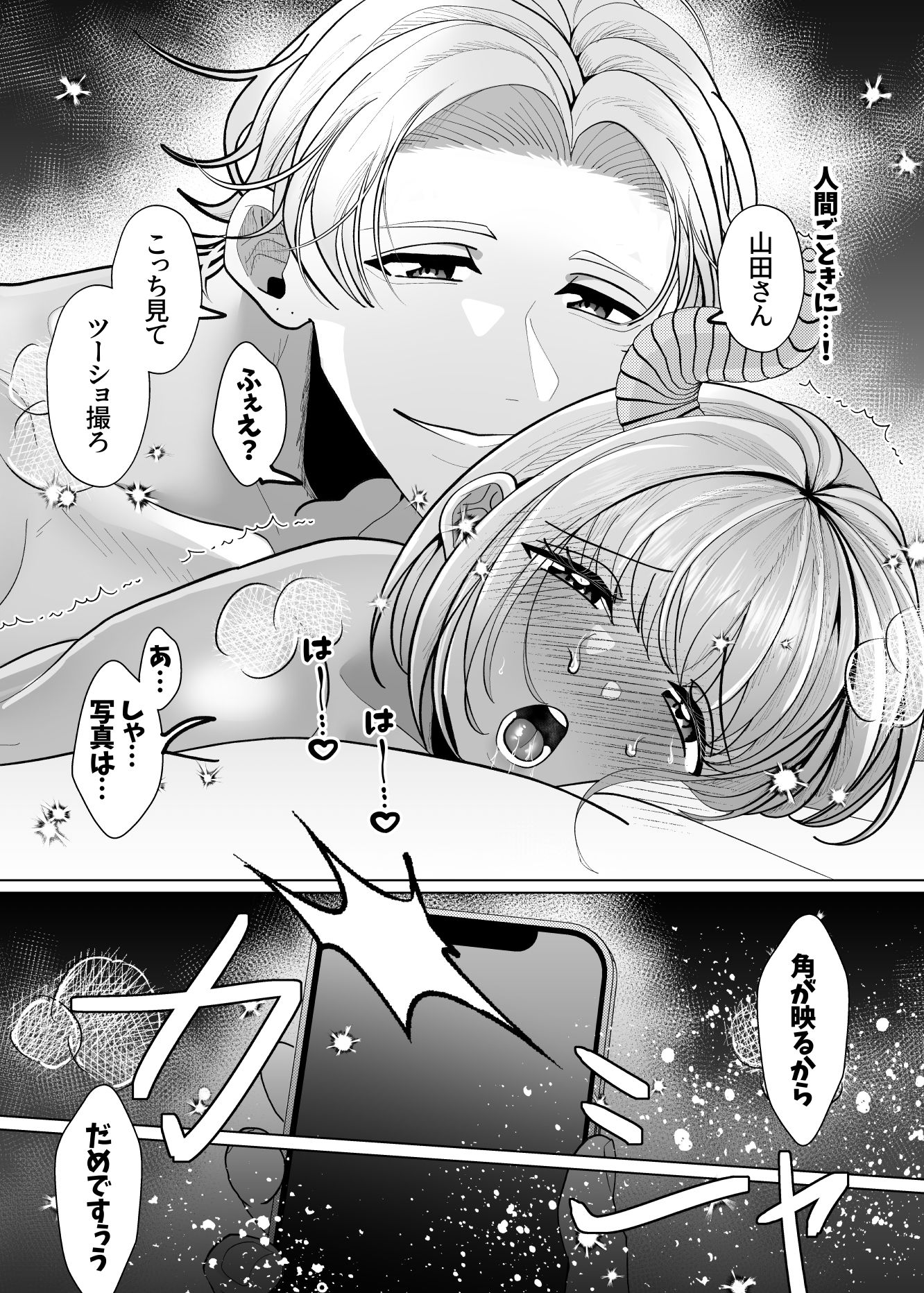 ぽんこつサキュバスきららちゃん〜私が人間を虜にするはずだったのに！〜 無料画像8