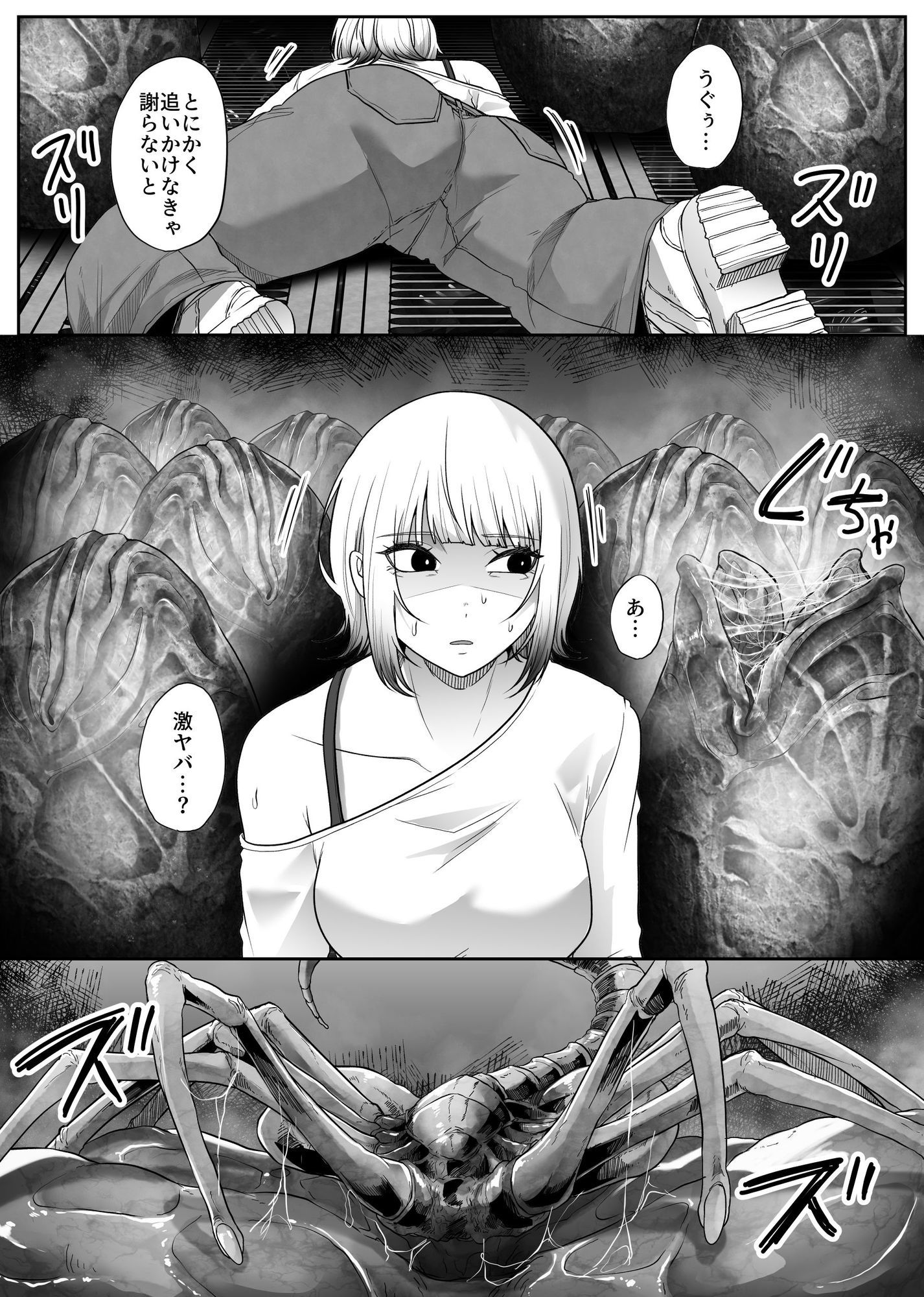 サンプル画像2:オカルト大好きギャルエイリアンの苗床になる(てるてるがーる) [d_648737]